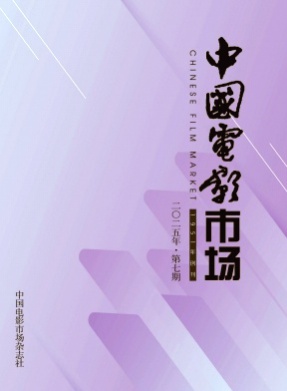 中国电影市场杂志